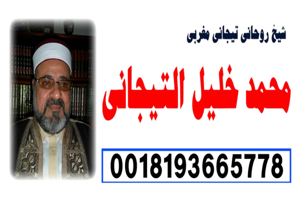 شيخ روحاني يعمل لوجة الله